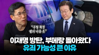 진중권 quot민주당 이재명 위한 법안 한심해이재명 대선 전에 확정 판결 내려질 듯quot [upl. by Okechuku]