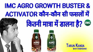 IMC AGRO GROWTH BUSTER amp ACTIVATOR कौनकौन सी फसलों में कितनी मात्रा में डालना है [upl. by Roti]