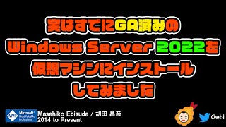 WindowsServer2022 を仮想マシンにインストールしてみました [upl. by Sadoc310]