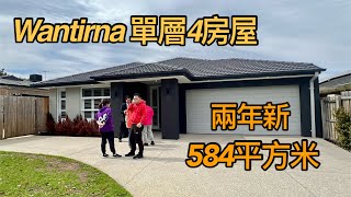 墨爾本🇦🇺睇樓］147 墨爾本睇樓團44｜Wantirna 4房單層新屋 [upl. by Ahteral]