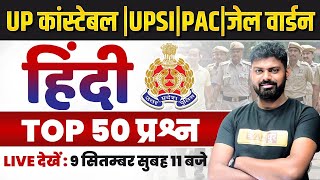 UP कांस्टेबल  UPSI  PAC  जेल वार्डन  HINDI  TOP 50 QUESTION  HINDI BY MOHIT SIR [upl. by Enelahs]