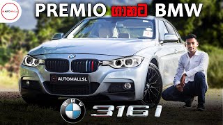 2016 BMW 316i F30 Review by Nipul with Cars Sinhala [upl. by Yvon]