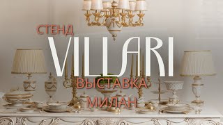 Выставка  Фабрика VILLARI на Миланской выставке в 2023  ДИЗАЙН ДЕКОР ИНТЕРЬЕР МЕБЕЛЬ АРХИТЕКТУРА [upl. by Irahk]