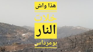 حرائق بومرداس  خسائر معتبرة 🌋 feux de Boumerdes  le jour daprès [upl. by Nylsoj345]