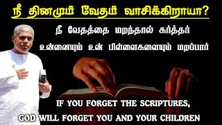 எச்சரிப்பின் செய்தி  நீ வேதத்தை மறந்தால் கர்த்தர் உன்னை மறப்பார்  TPM messages  Pasdurai [upl. by Gnil690]