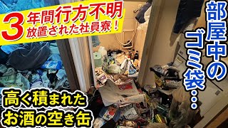 【扉を開けて絶句…】3年間行方不明の方のお家の片付けを依頼いただきました。 [upl. by Hilde]