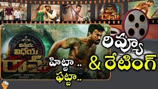 Vinaya Vidheya Rama Movie Reveiw and Rating Vinaya Vidheya Rama  Ramcharan [upl. by Hras496]