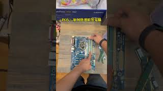 如何快速組電腦 pcbuild 開心 gaming rtx 玩 淡水 gamingpc asus [upl. by Onilecram900]