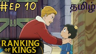 Ranking of Kings  Episode 10 Unnal mudium ThambiExplained n Tamil [upl. by Ecidnarb230]