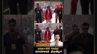 Thalapathy Vijay mass Entry 🔥 tvkmanadu thalapathyvijay viralvideo [upl. by Welford167]