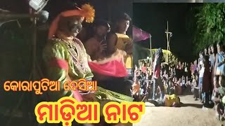 କୋରାପୁଟିଆ ଦେଶିଆ ମାଡ଼ିଆ ନାଟ😀😀Koraputia desia Madia natak LR koraputia production [upl. by Endys]