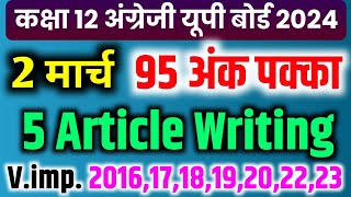 5 Important Article writing 12th English  5 महत्वपूर्ण Article writing Class 12th 2024 Up Board [upl. by Saundra]