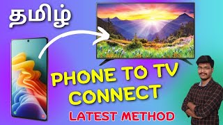 phone to tv connection in tamil  how to connect phone to tv in tamil [upl. by Eniksre]