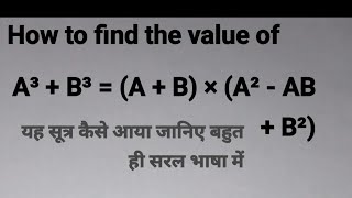 a3  b3 formula proof A3b3 ka sutra kaise bana hai A3b3 SDK Study centre [upl. by Franchot]