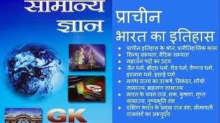 COMPLETE Lucent GK  भारत का प्राचीन इतिहास Ancient History of India [upl. by Eenitsed]