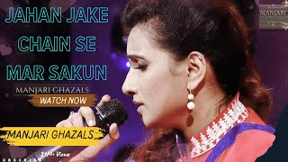 Manjari Ghazal  Jahan Jake Chain Se Mar Sakun  Manjari Ghazal song [upl. by Llevaj]