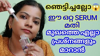 ചുളിവുകൾ മാറി മുഖത്തിന്‌ തിളക്കം നൽകാൻ ഒറ്റ serum മതി  Astaberry Acai Berry Bio Hyaluronate Serum [upl. by Eardnoed542]