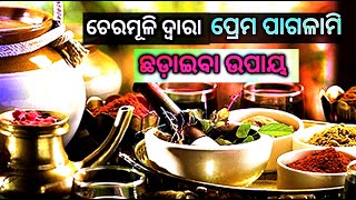 Prema Pagala Mananku Thik Karibaku Upaya।।Prema Pagala Roga।।Ayurveda।।GK Son Ayurvedic 🩺 [upl. by Airdnahs]