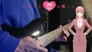 Wotakoi Love is Hard for Otaku OP Fiction  Guitar Cover [upl. by Akinwahs]