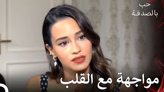 هل سيحالفهم الحظ؟  حب بالصدفة [upl. by Mall]