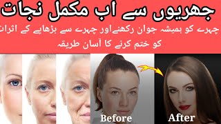 Complete relief from wrinkles now  How to Get Rid of Face quickly face remedy by shazi [upl. by Annaehs]