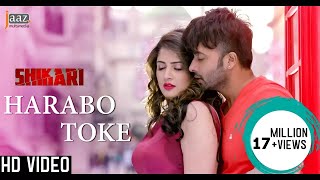 Harabo Toke  Full Video  Shakib Khan  Srabanti  Shaan  Shikari Bengali Movie 2016 [upl. by Kiran]