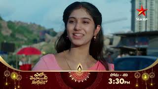 Eto Vellipoindi Manasu  Promo  31st Oct 2024  Star Maa Serials  Mon  Sat at 330 PM  Star Maa [upl. by Quinn]