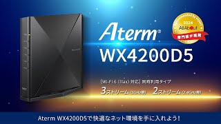 高速・安定・安心のAterm WX4200D5で快適なネット環境を手に入れよう！ [upl. by Indihar842]