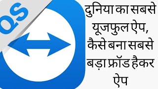 Quick Support APP Fraud  KYC Fraud दुनिया का सबसे अच्छा ऐप लेकिन लोगो का बैंक खाली कर रहा है कैसे [upl. by Yznel]