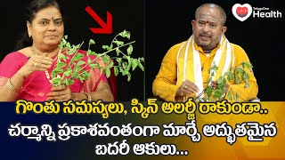 Badari Patram  గొంతు సమస్యలు స్కిన్ అలర్జీ రాకుండా Dr Poorna Rajeshwari  TeluguOne Health [upl. by Leur691]