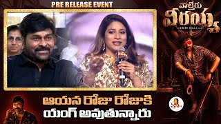 Megastar Chiranjeevi Speech  Venky75 Celebrations  ETV Telugu [upl. by Vivian]