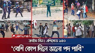 আন্দোলনে ছাত্রলীগ হেলমেট বাহিনী ও পুলিশের আসল রূপ  Crime Scene  BCL Crime  EP 140  Jamuna TV [upl. by Cirdet396]