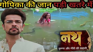 NATH KRISHNA AUR GAURI KI KAHANI  गोपीका की जान पड़ी खतरे में आर्यन ने उसे बचाया  UPCOMING TWIST [upl. by Johnsson916]