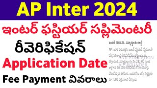 AP Inter 1st year Supplementary Reverification 2024  AP Inter 2024 supply results Reverification [upl. by Nnorahs]