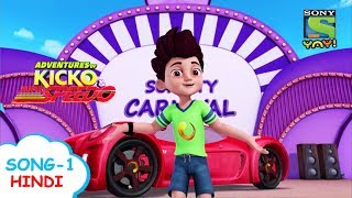 जीत वाला गीत रीलोडेड  Kicko amp Super Speedo Tunes  Songs for kids [upl. by Emmalee]