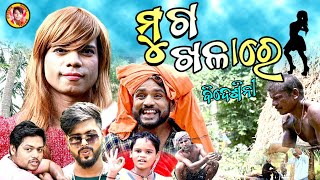 ମୁଗ ଚାଷ କଲେ ବିଦେଶିନୀ ବୋହୂ bidesini bohu new comedy video pragyn new comedy video new episode [upl. by Mendes]