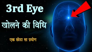 3rd Eye Meditation  How Activate 3rd Eye   तीसरी आँख खोलने की एक विधि [upl. by Savage]