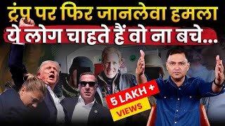 Who wants to assassinate Trump  The Chanakya Dialogues Major Gaurav Arya [upl. by Enilraep]