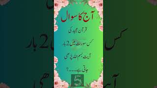 Kis Surah Mai 2 Bismillah hy  Which surah has 2 bismillah [upl. by Chita]