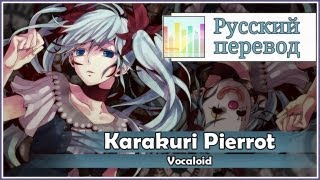 Vocaloid RUS cover Mika Hayate  Karakuri Pierrot Harmony Team [upl. by Anairad807]