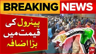 Petrol Price Increase In Pakistan  Caretaker Govt Big Decision  Latest Updates  Breaking News [upl. by Ruthven]