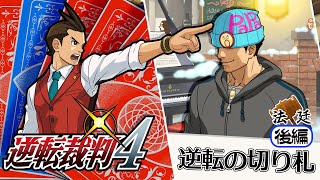 【逆転裁判4】2 霧人先生！それ以上怪しくなるのは辞めてください！【かみなり■■■】 [upl. by Wandis]