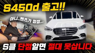 2024 벤츠 s450d 4matic amg 더 좋아졌다고 [upl. by Amliv]