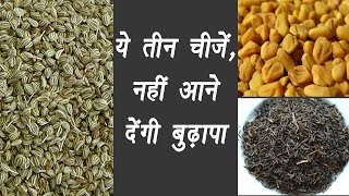 Ajwain Kalijeeri Methi Powder  हर रोग का बेजोड़ इलाज  काली जीरी मेथी अजवाइन पाउडर  Boldsky [upl. by Ennaxor]