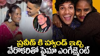 Jabardasth Faima Big Shock to Praveen  Faima Introduce Her Boy Friend  Viralupdates [upl. by Eened]