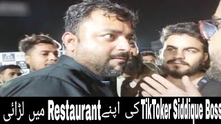 Tiktoker Siddiqui Boss Restaurant Fight ریسٹورنٹ میں ہوئی لڑائی [upl. by Nylrad]