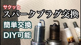 DIY スパークプラグ 点火プラグ交換 プラグは早めの交換がおすすめ 基本整備 新潟 シエルオートワークス [upl. by Azerila]