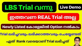 LBS trial allotment 2023വന്നു how to check lbs trial allotment 2023 LBS latest updates 2023 Demo [upl. by Htebazle]