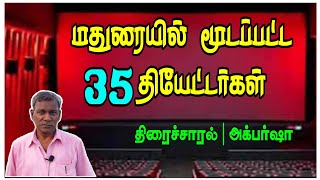 மதுரையில் மூடப்பட்ட 35 தியேட்டர்கள்  35 Theaters Closed in Madurai  ThiraiSaral  AkbarSha [upl. by Shel]