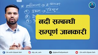 नदीका सहायक नदीहरु  GK  DIPAK SAH  geographyofnepal loksewa खरिदार currentgkquestions [upl. by Ettenor]